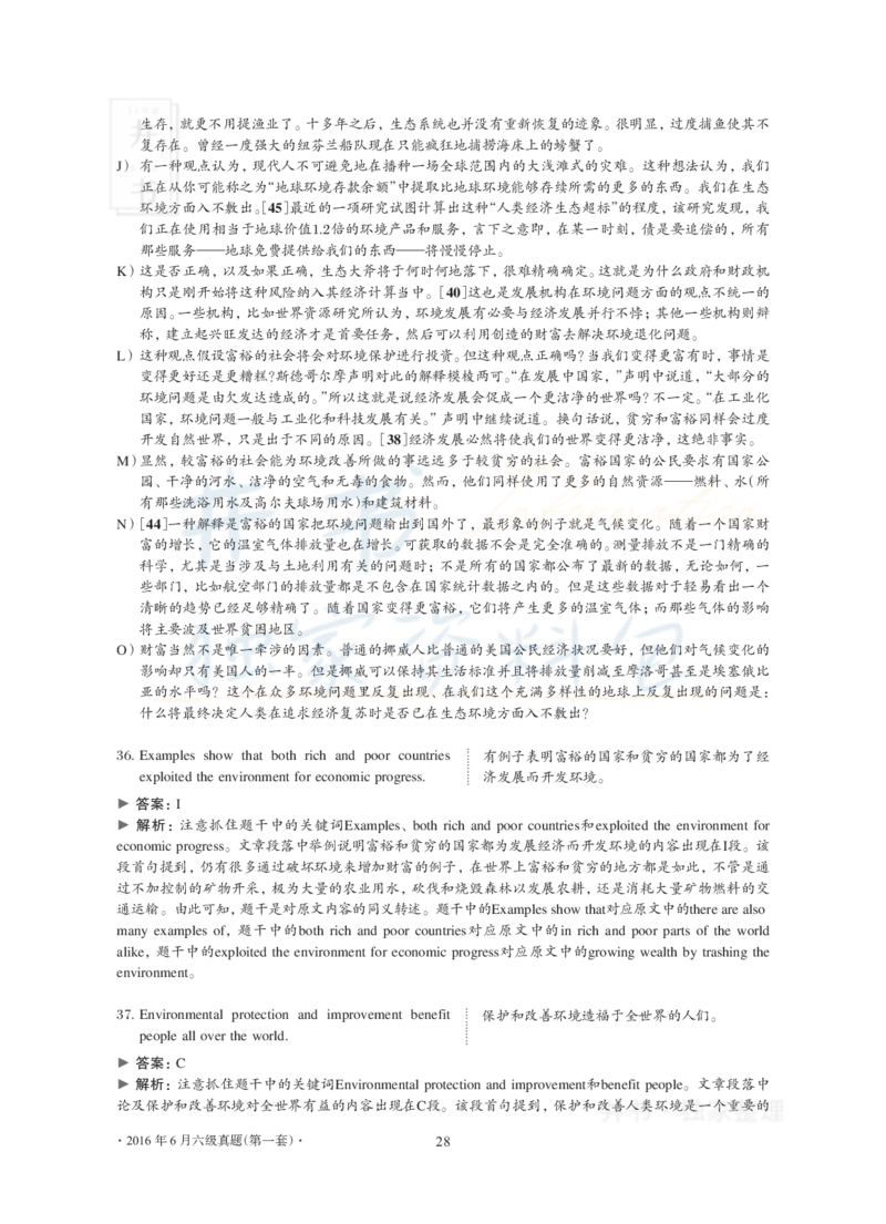 2016年06月大学英语6级真题及解析（卷一）_最新更新，视频都在这_2026、6月四级速转存易和谐_四六级真题+资料包_六级真题_2016年06月六级真题及答案解析（全三套）