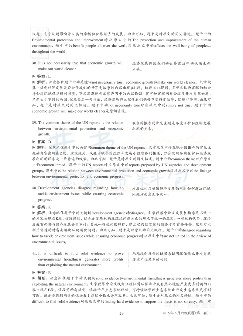 2016年06月大学英语6级真题及解析（卷一）_最新更新，视频都在这_2026、6月四级速转存易和谐_四六级真题+资料包_六级真题_2016年06月六级真题及答案解析（全三套）