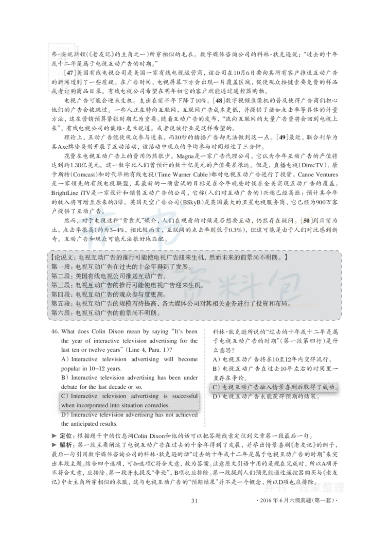 2016年06月大学英语6级真题及解析（卷一）_最新更新，视频都在这_2026、6月四级速转存易和谐_四六级真题+资料包_六级真题_2016年06月六级真题及答案解析（全三套）