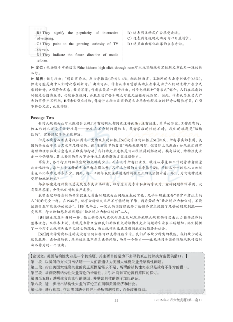 2016年06月大学英语6级真题及解析（卷一）_最新更新，视频都在这_2026、6月四级速转存易和谐_四六级真题+资料包_六级真题_2016年06月六级真题及答案解析（全三套）