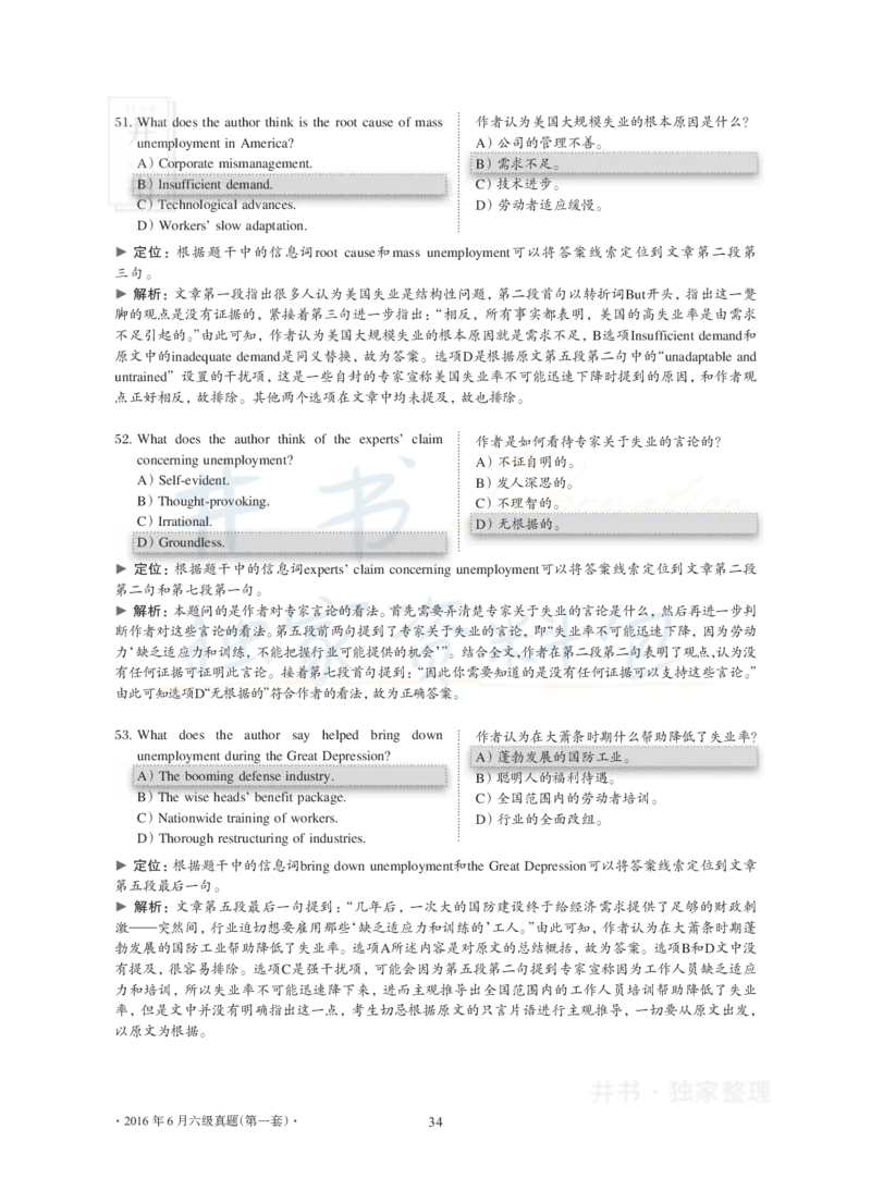 2016年06月大学英语6级真题及解析（卷一）_最新更新，视频都在这_2026、6月四级速转存易和谐_四六级真题+资料包_六级真题_2016年06月六级真题及答案解析（全三套）