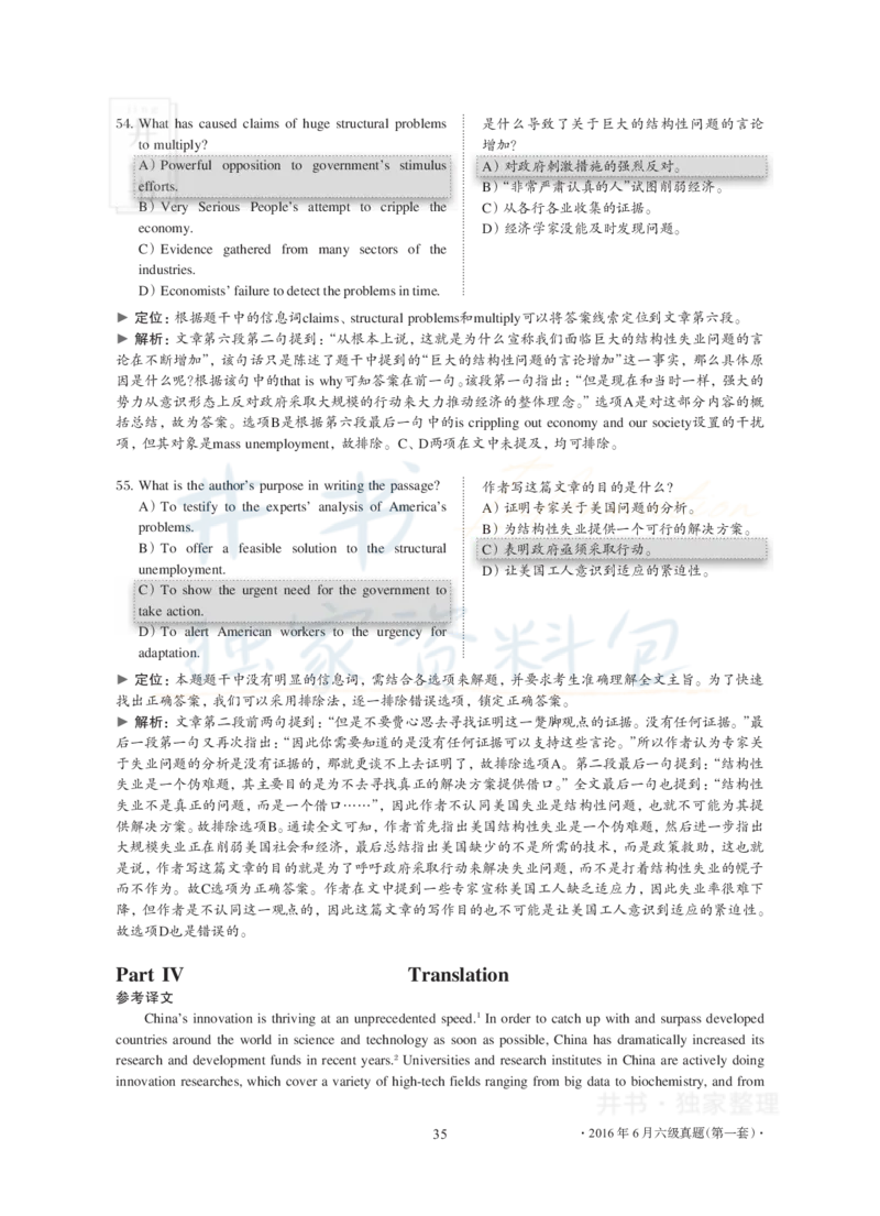 2016年06月大学英语6级真题及解析（卷一）_最新更新，视频都在这_2026、6月四级速转存易和谐_四六级真题+资料包_六级真题_2016年06月六级真题及答案解析（全三套）