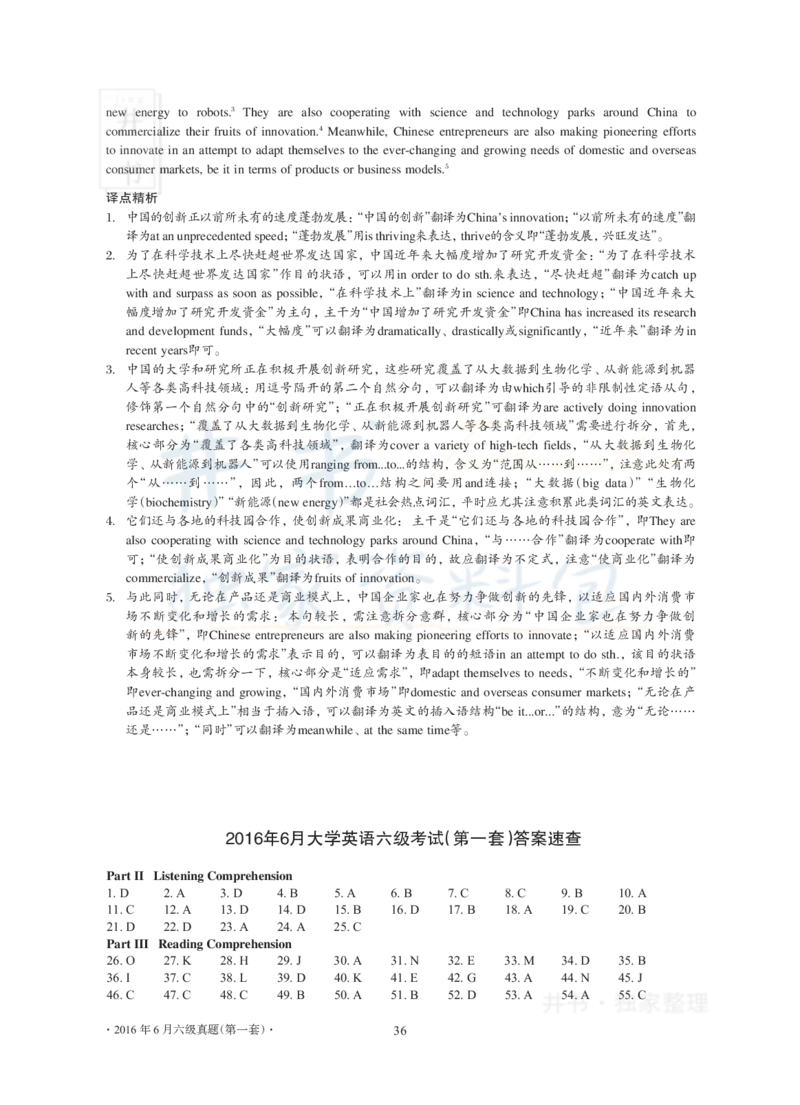2016年06月大学英语6级真题及解析（卷一）_最新更新，视频都在这_2026、6月四级速转存易和谐_四六级真题+资料包_六级真题_2016年06月六级真题及答案解析（全三套）