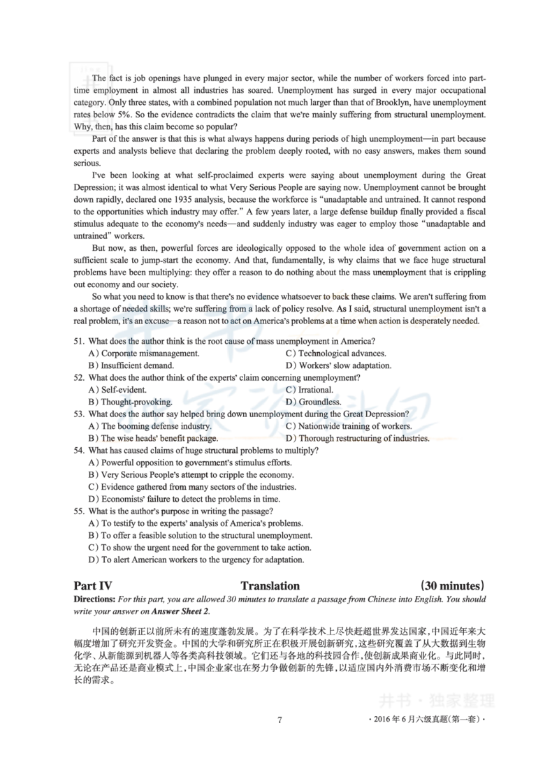 2016年06月大学英语6级真题及解析（卷一）_最新更新，视频都在这_2026、6月四级速转存易和谐_四六级真题+资料包_六级真题_2016年06月六级真题及答案解析（全三套）