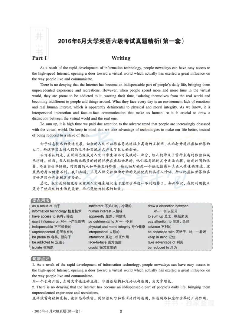 2016年06月大学英语6级真题及解析（卷一）_最新更新，视频都在这_2026、6月四级速转存易和谐_四六级真题+资料包_六级真题_2016年06月六级真题及答案解析（全三套）