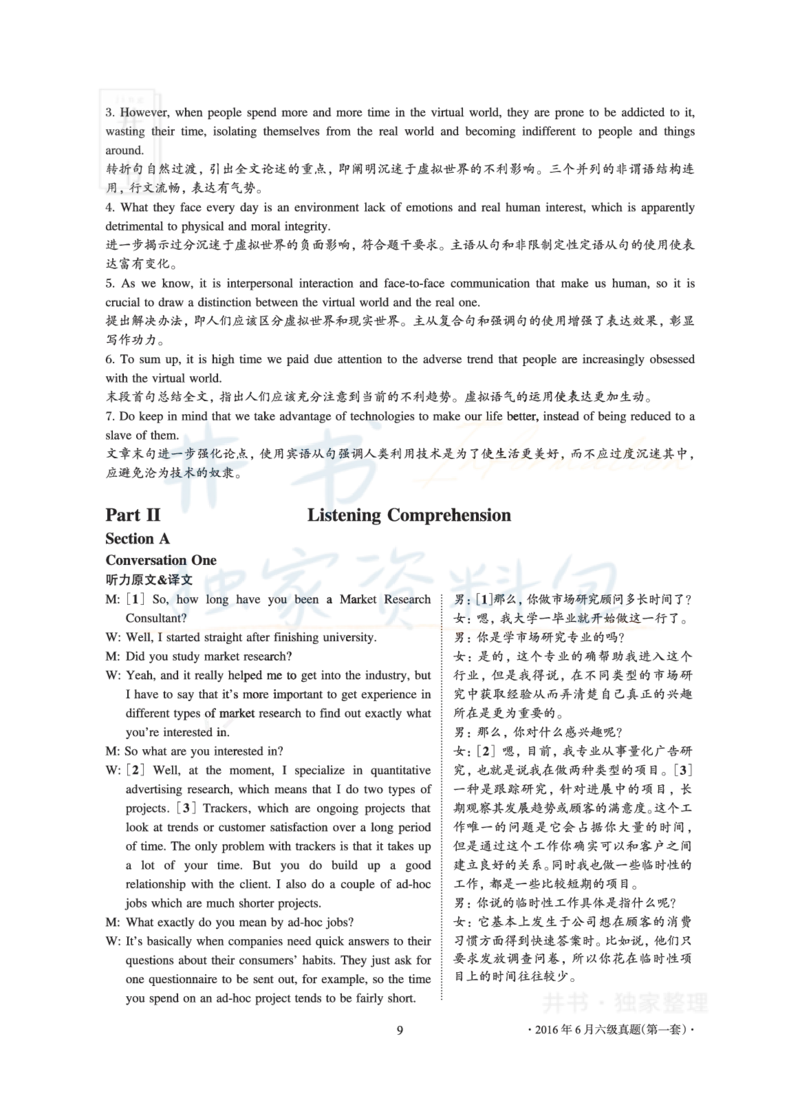 2016年06月大学英语6级真题及解析（卷一）_最新更新，视频都在这_2026、6月四级速转存易和谐_四六级真题+资料包_六级真题_2016年06月六级真题及答案解析（全三套）