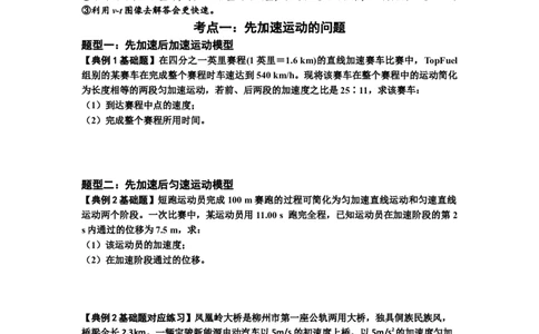 知识点2：运动学的多过程问题（基础原卷版）_04高考物理_新高考复习资料_2024新高考复习资料_一轮复习资料_基础版2024届高考物理一轮复习讲义及对应练习