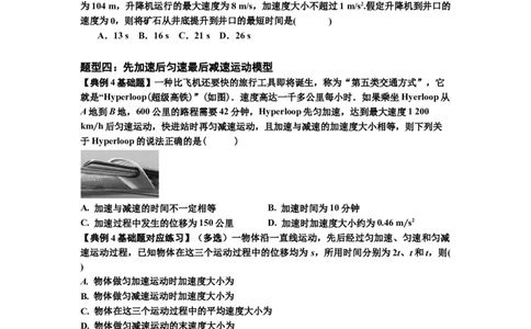 知识点2：运动学的多过程问题（基础原卷版）_04高考物理_新高考复习资料_2024新高考复习资料_一轮复习资料_基础版2024届高考物理一轮复习讲义及对应练习