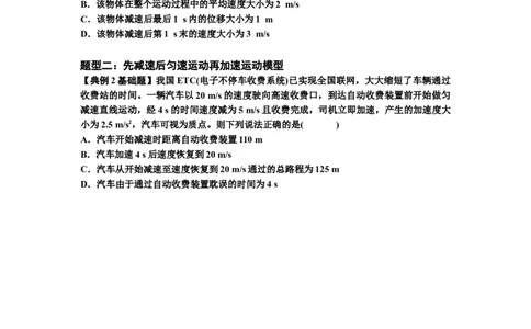 知识点2：运动学的多过程问题（基础原卷版）_04高考物理_新高考复习资料_2024新高考复习资料_一轮复习资料_基础版2024届高考物理一轮复习讲义及对应练习