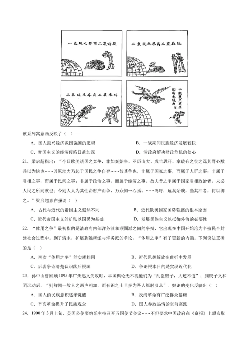 考点巩固卷05晚清时期的内忧外患与救亡图存（原卷版）_07高考历史_2025年新高考资料_一轮复习_2025年高考历史一轮复习考点通关卷（新高考通用）