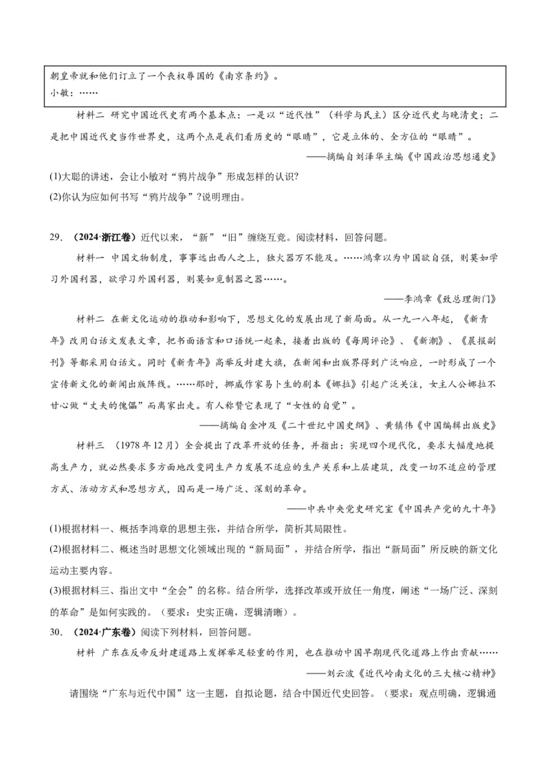 考点巩固卷05晚清时期的内忧外患与救亡图存（原卷版）_07高考历史_2025年新高考资料_一轮复习_2025年高考历史一轮复习考点通关卷（新高考通用）