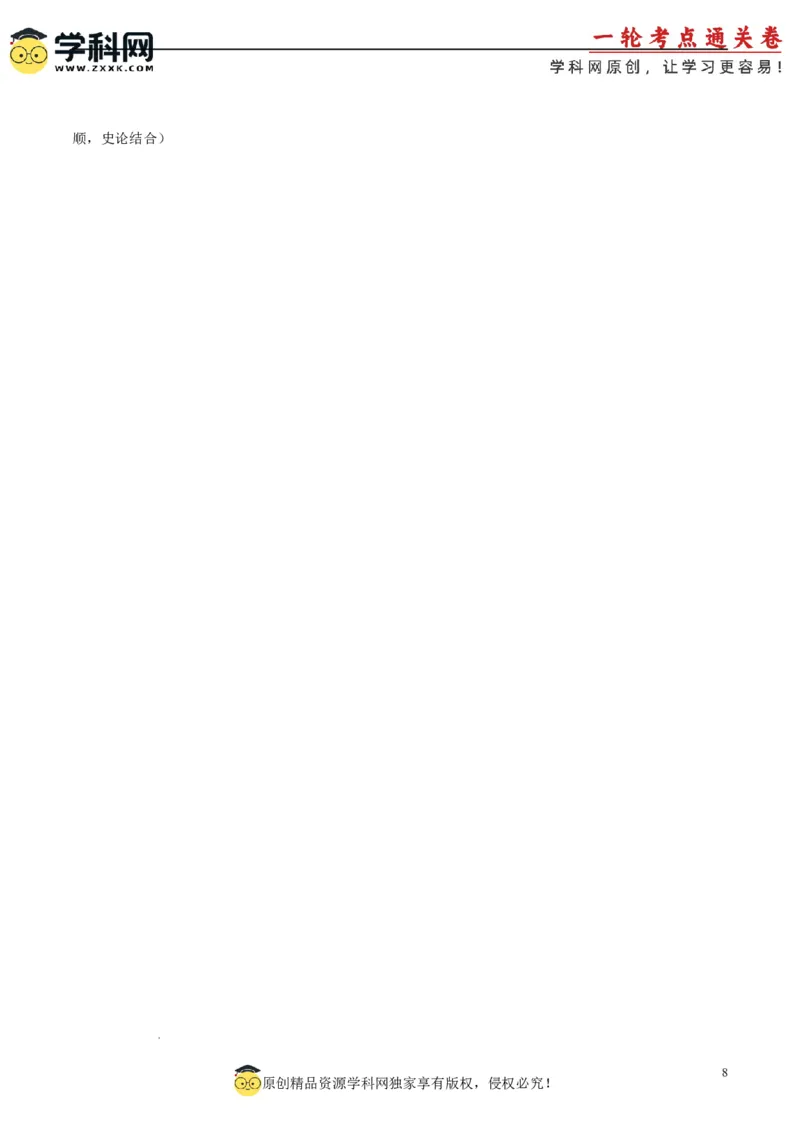 考点巩固卷05晚清时期的内忧外患与救亡图存（原卷版）_07高考历史_2025年新高考资料_一轮复习_2025年高考历史一轮复习考点通关卷（新高考通用）