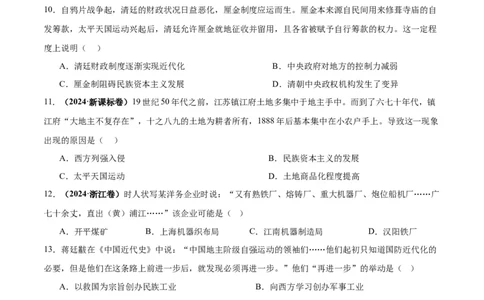 考点巩固卷05晚清时期的内忧外患与救亡图存（原卷版）_07高考历史_2025年新高考资料_一轮复习_2025年高考历史一轮复习考点通关卷（新高考通用）