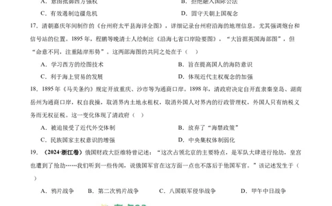 考点巩固卷05晚清时期的内忧外患与救亡图存（原卷版）_07高考历史_2025年新高考资料_一轮复习_2025年高考历史一轮复习考点通关卷（新高考通用）