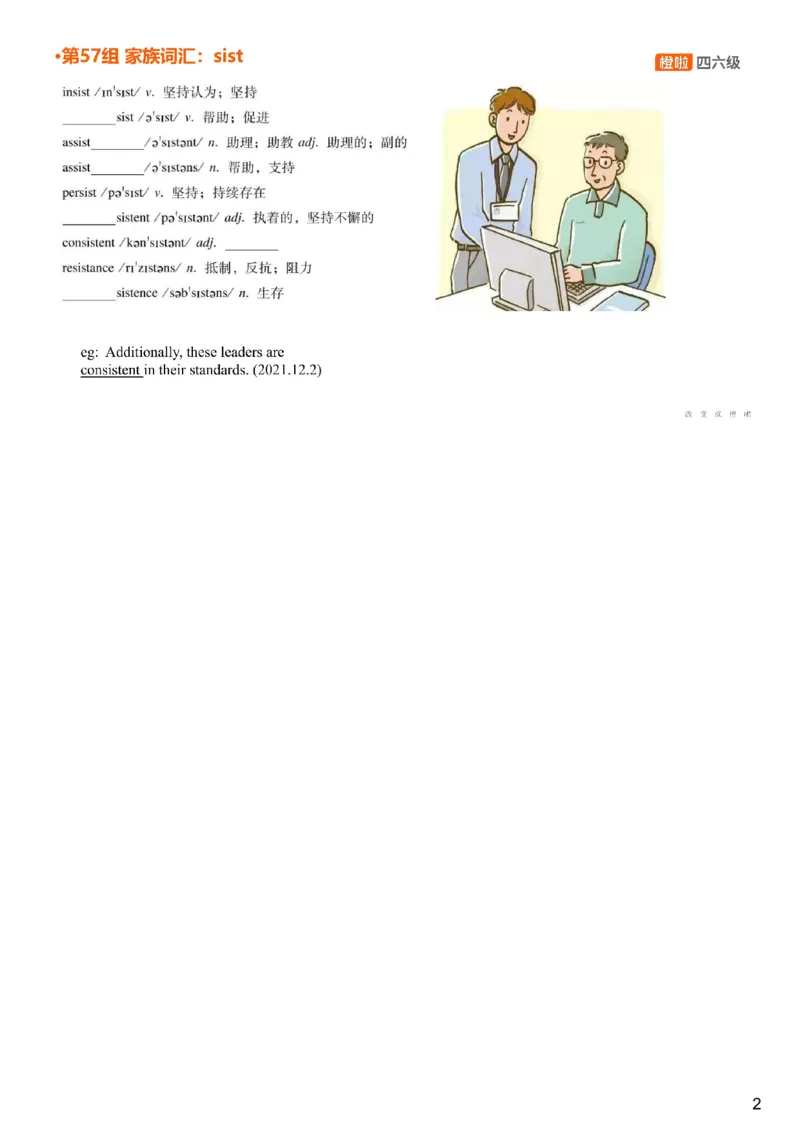 [4.24]--六级词汇24_最新更新，视频都在这_2026，6月六级速转存易和谐_1、2025年6月六级_10.2026六级英语橙啦_{1}--课程_{4}--六级词汇