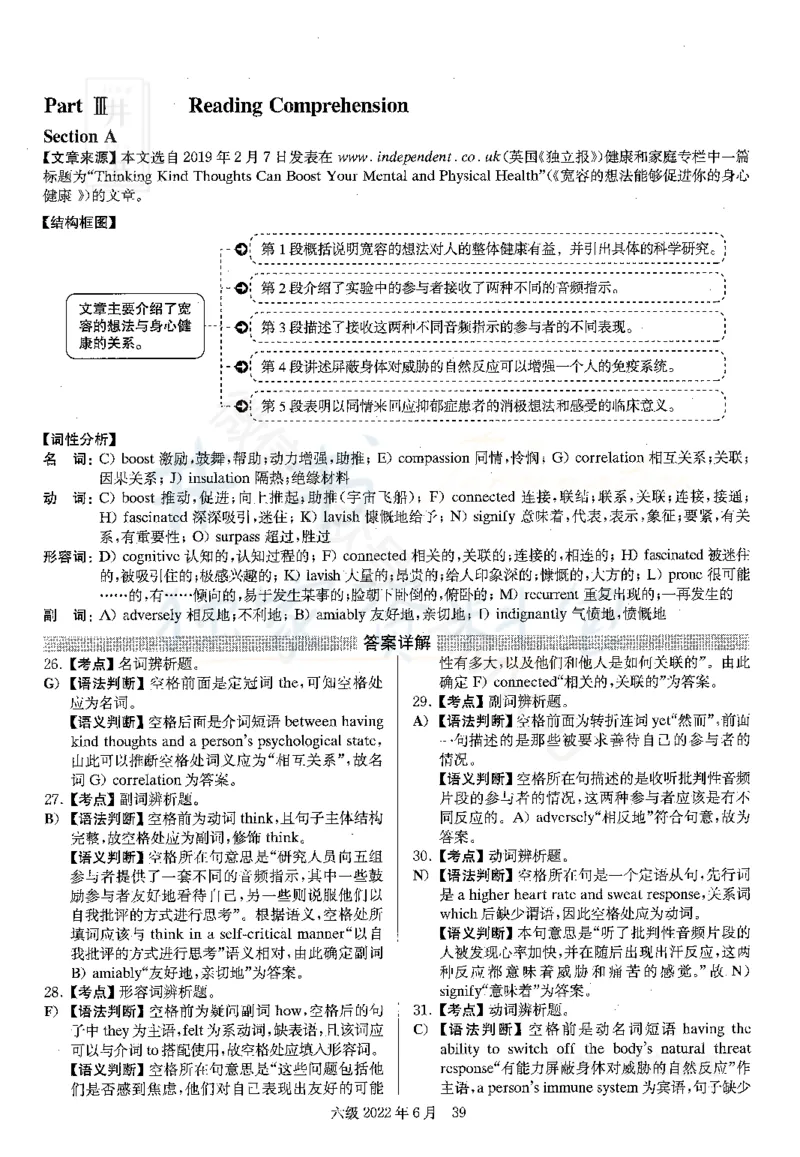 2022年06月大学英语6级答案解析（卷二）_最新更新，视频都在这_2026、6月四级速转存易和谐_四六级真题+资料包_六级真题_2022年06月六级真题及答案解析（全三套）