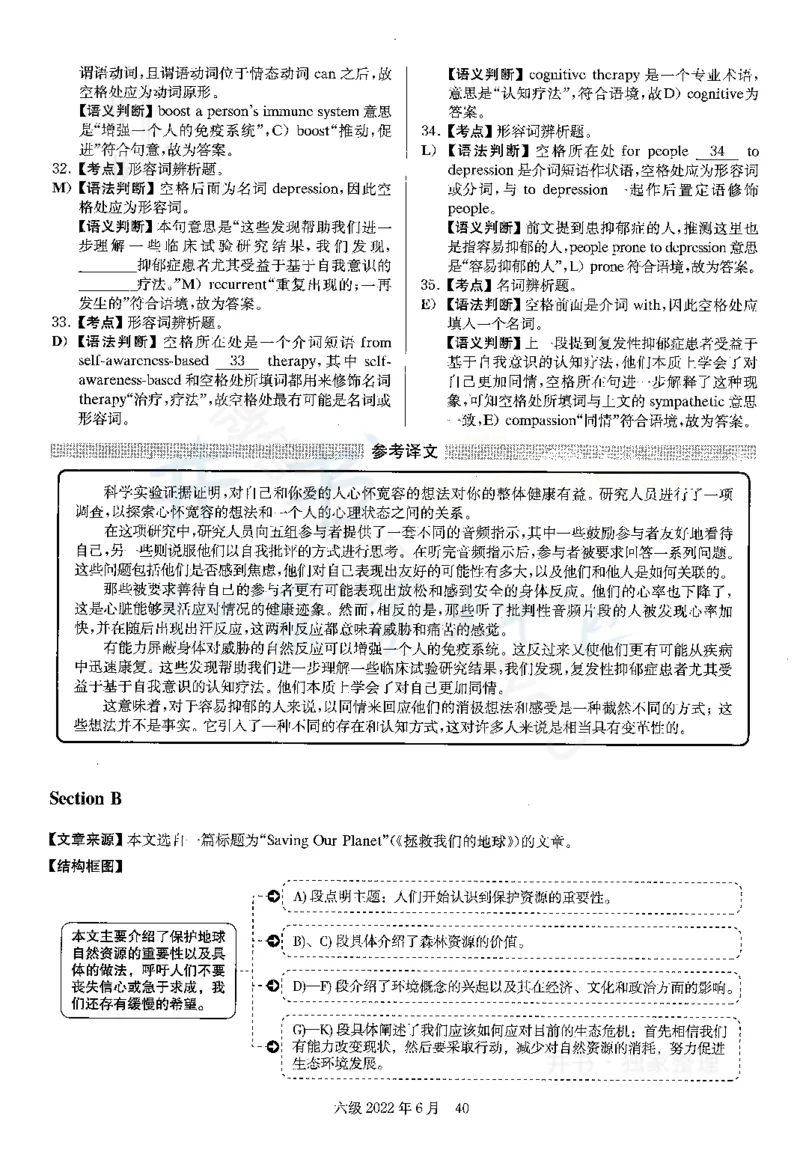 2022年06月大学英语6级答案解析（卷二）_最新更新，视频都在这_2026、6月四级速转存易和谐_四六级真题+资料包_六级真题_2022年06月六级真题及答案解析（全三套）