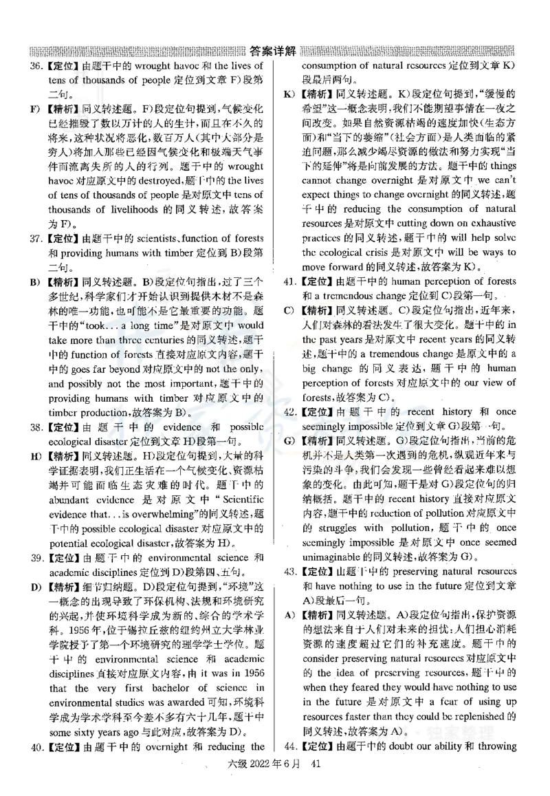 2022年06月大学英语6级答案解析（卷二）_最新更新，视频都在这_2026、6月四级速转存易和谐_四六级真题+资料包_六级真题_2022年06月六级真题及答案解析（全三套）