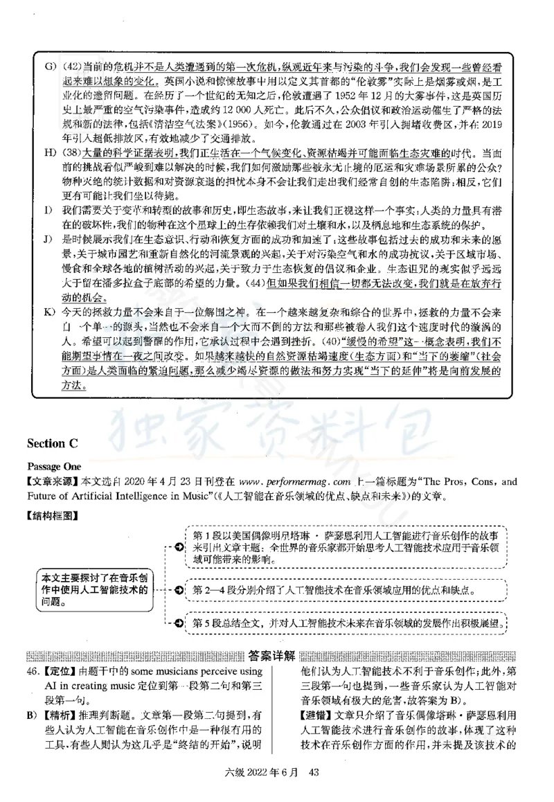 2022年06月大学英语6级答案解析（卷二）_最新更新，视频都在这_2026、6月四级速转存易和谐_四六级真题+资料包_六级真题_2022年06月六级真题及答案解析（全三套）