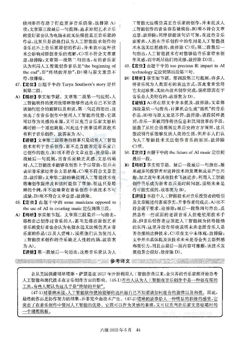 2022年06月大学英语6级答案解析（卷二）_最新更新，视频都在这_2026、6月四级速转存易和谐_四六级真题+资料包_六级真题_2022年06月六级真题及答案解析（全三套）