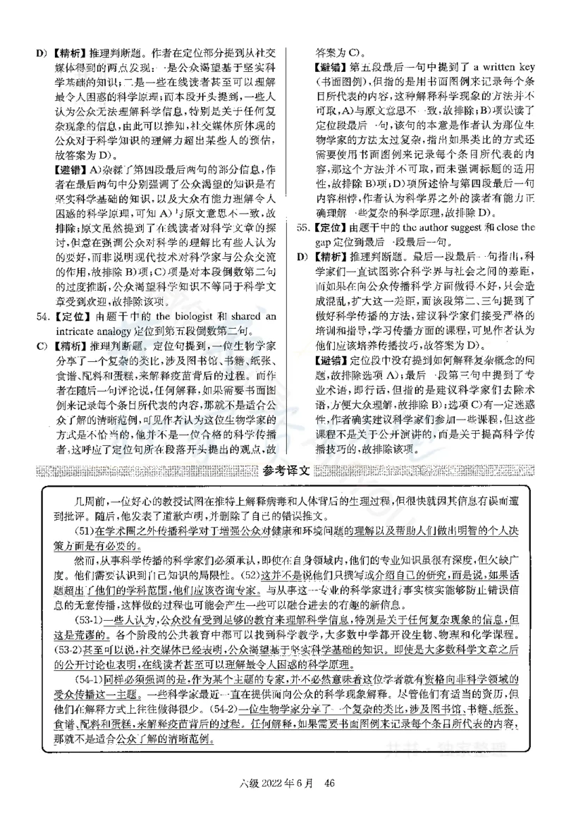2022年06月大学英语6级答案解析（卷二）_最新更新，视频都在这_2026、6月四级速转存易和谐_四六级真题+资料包_六级真题_2022年06月六级真题及答案解析（全三套）