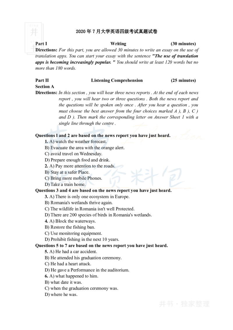 2020年7月大学英语四级考试真题、答案_最新更新，视频都在这_2026、6月四级速转存易和谐_四六级真题+资料包_四级真题_2020年7月CET4