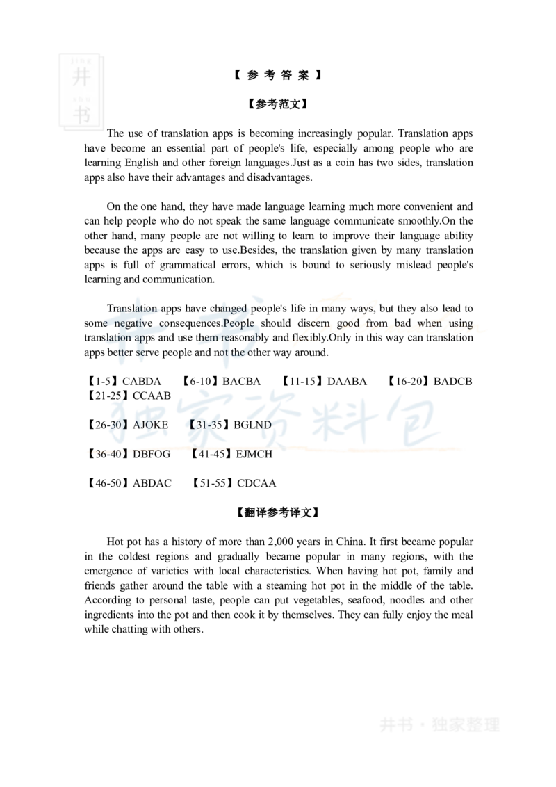 2020年7月大学英语四级考试真题、答案_最新更新，视频都在这_2026、6月四级速转存易和谐_四六级真题+资料包_四级真题_2020年7月CET4