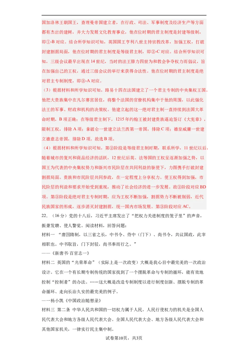 西方国家古代和近代政治制度的演变--2023-2024学年高三历史二轮（专题训练）解析版_07高考历史_2024年新高考资料_2.2024二轮复习_2024届高三历史统编版二轮复习专项训练