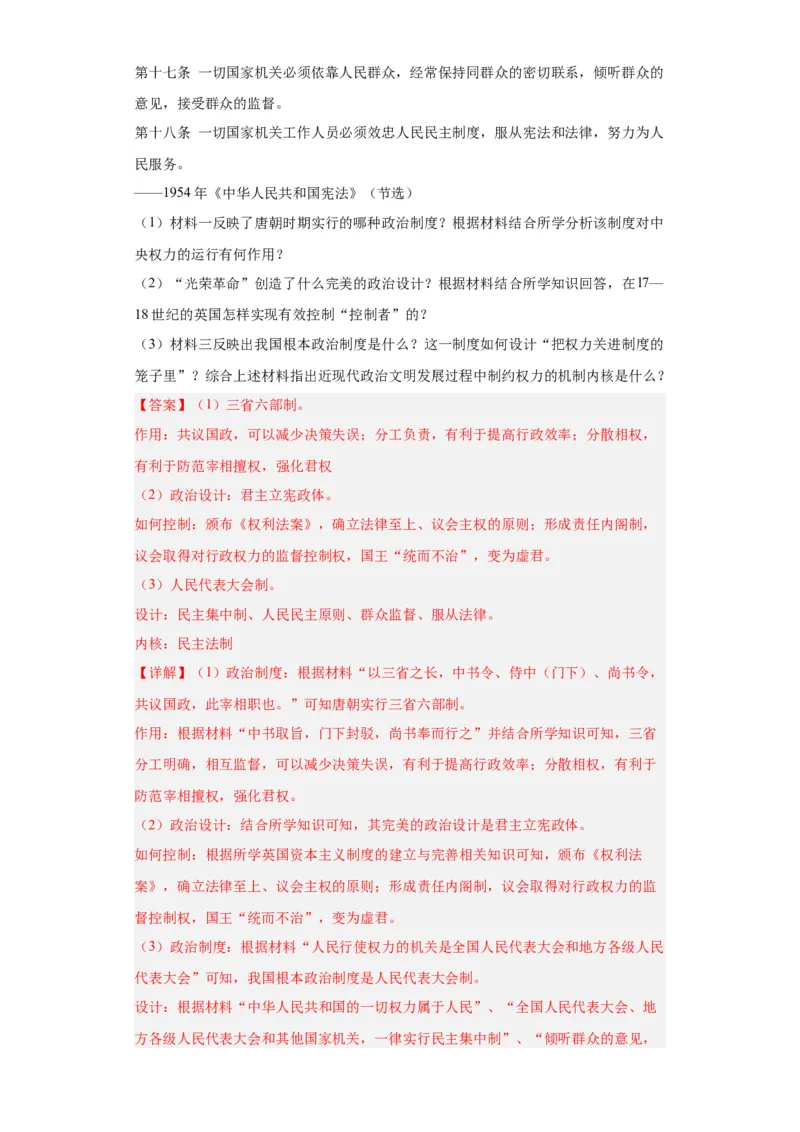 西方国家古代和近代政治制度的演变--2023-2024学年高三历史二轮（专题训练）解析版_07高考历史_2024年新高考资料_2.2024二轮复习_2024届高三历史统编版二轮复习专项训练