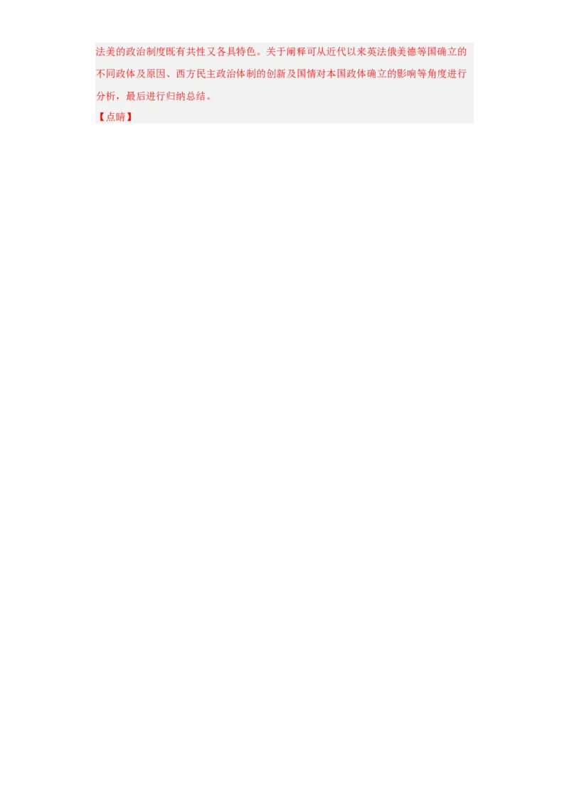 西方国家古代和近代政治制度的演变--2023-2024学年高三历史二轮（专题训练）解析版_07高考历史_2024年新高考资料_2.2024二轮复习_2024届高三历史统编版二轮复习专项训练