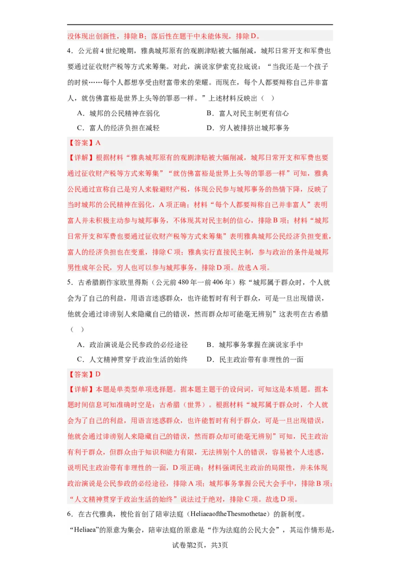 西方国家古代和近代政治制度的演变--2023-2024学年高三历史二轮（专题训练）解析版_07高考历史_2024年新高考资料_2.2024二轮复习_2024届高三历史统编版二轮复习专项训练