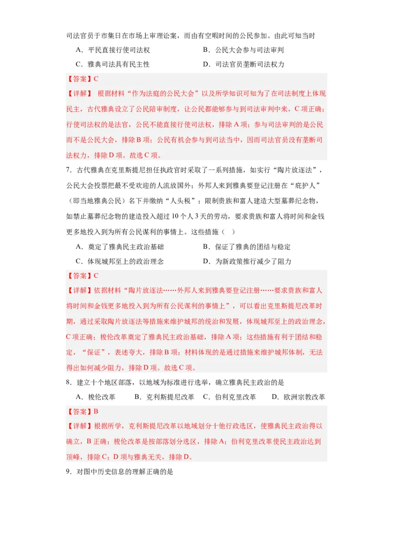 西方国家古代和近代政治制度的演变--2023-2024学年高三历史二轮（专题训练）解析版_07高考历史_2024年新高考资料_2.2024二轮复习_2024届高三历史统编版二轮复习专项训练