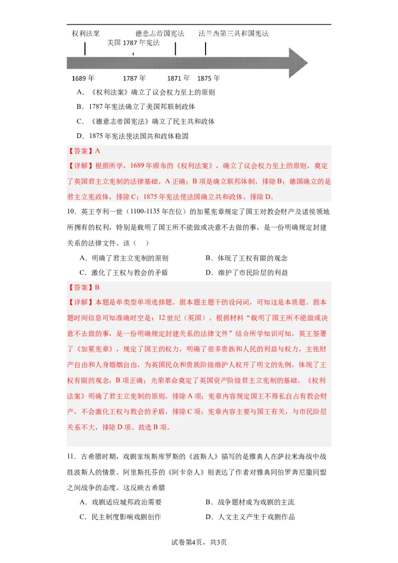 西方国家古代和近代政治制度的演变--2023-2024学年高三历史二轮（专题训练）解析版_07高考历史_2024年新高考资料_2.2024二轮复习_2024届高三历史统编版二轮复习专项训练