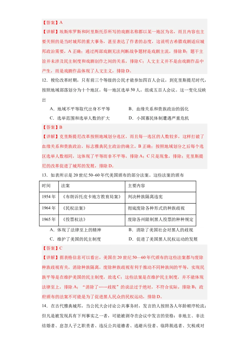 西方国家古代和近代政治制度的演变--2023-2024学年高三历史二轮（专题训练）解析版_07高考历史_2024年新高考资料_2.2024二轮复习_2024届高三历史统编版二轮复习专项训练