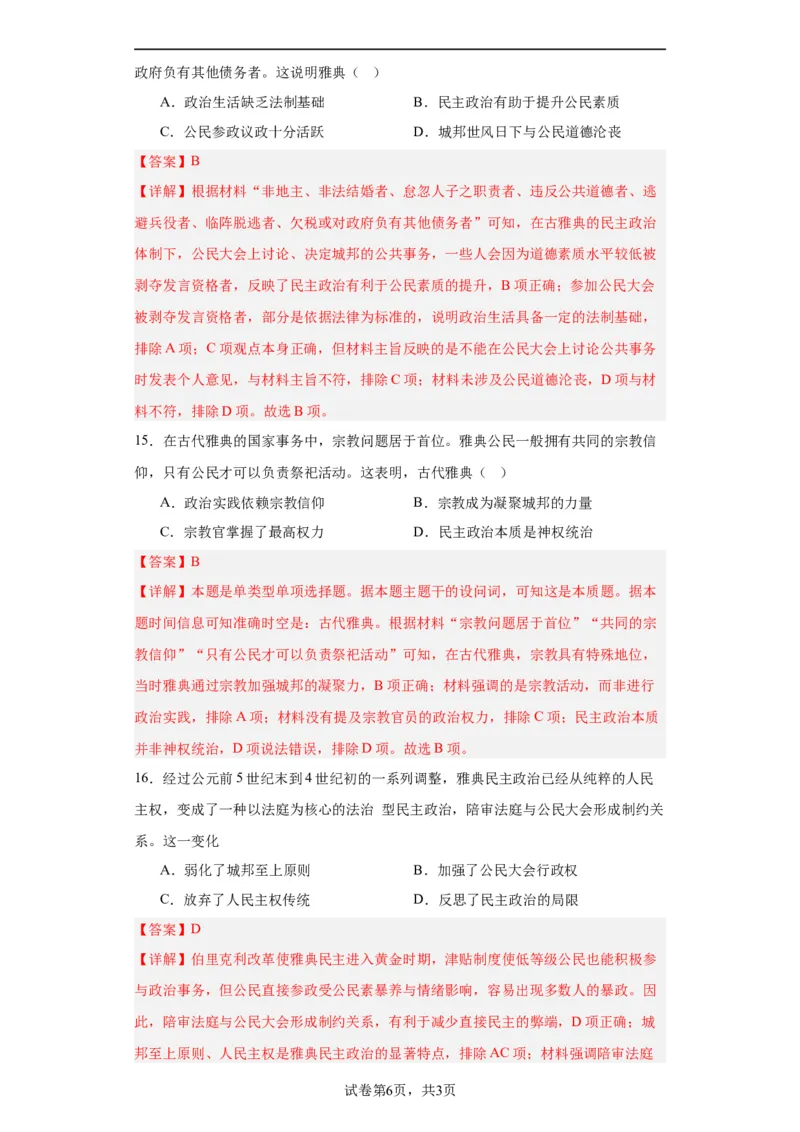 西方国家古代和近代政治制度的演变--2023-2024学年高三历史二轮（专题训练）解析版_07高考历史_2024年新高考资料_2.2024二轮复习_2024届高三历史统编版二轮复习专项训练