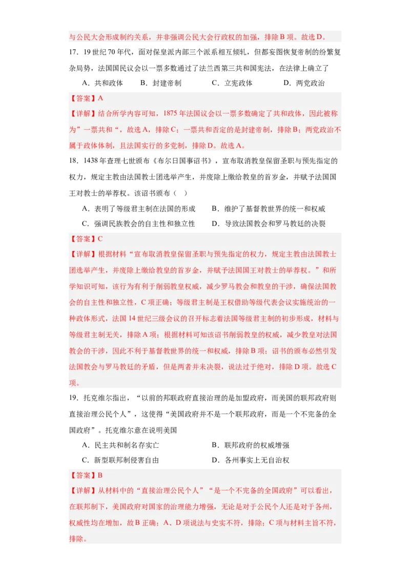 西方国家古代和近代政治制度的演变--2023-2024学年高三历史二轮（专题训练）解析版_07高考历史_2024年新高考资料_2.2024二轮复习_2024届高三历史统编版二轮复习专项训练