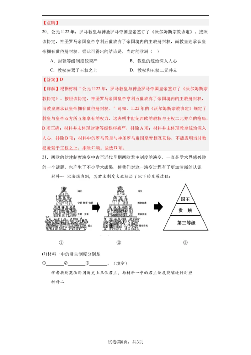 西方国家古代和近代政治制度的演变--2023-2024学年高三历史二轮（专题训练）解析版_07高考历史_2024年新高考资料_2.2024二轮复习_2024届高三历史统编版二轮复习专项训练