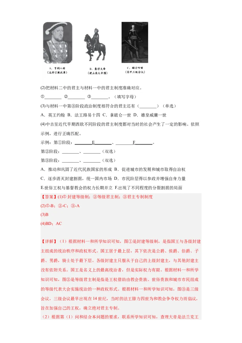 西方国家古代和近代政治制度的演变--2023-2024学年高三历史二轮（专题训练）解析版_07高考历史_2024年新高考资料_2.2024二轮复习_2024届高三历史统编版二轮复习专项训练