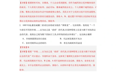 西方国家古代和近代政治制度的演变--2023-2024学年高三历史二轮（专题训练）解析版_07高考历史_2024年新高考资料_2.2024二轮复习_2024届高三历史统编版二轮复习专项训练