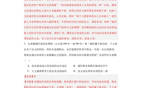 西方国家古代和近代政治制度的演变--2023-2024学年高三历史二轮（专题训练）解析版_07高考历史_2024年新高考资料_2.2024二轮复习_2024届高三历史统编版二轮复习专项训练