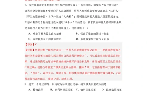 西方国家古代和近代政治制度的演变--2023-2024学年高三历史二轮（专题训练）解析版_07高考历史_2024年新高考资料_2.2024二轮复习_2024届高三历史统编版二轮复习专项训练