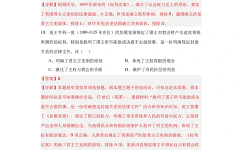 西方国家古代和近代政治制度的演变--2023-2024学年高三历史二轮（专题训练）解析版_07高考历史_2024年新高考资料_2.2024二轮复习_2024届高三历史统编版二轮复习专项训练