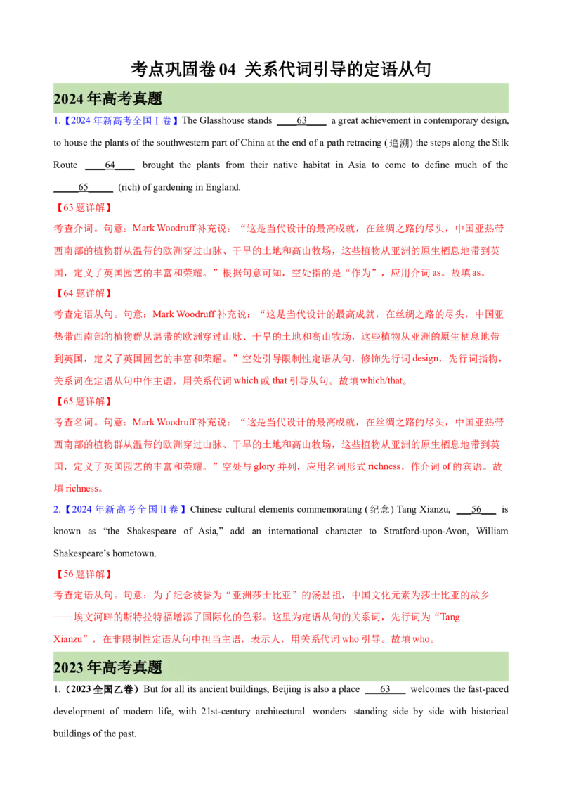 考点巩固卷04关系代词引导的定语从句（解析版）_03高考英语_新高考复习资料_2025年新高考复习_2025年高考英语一轮复习考点通关卷（新高考通用）