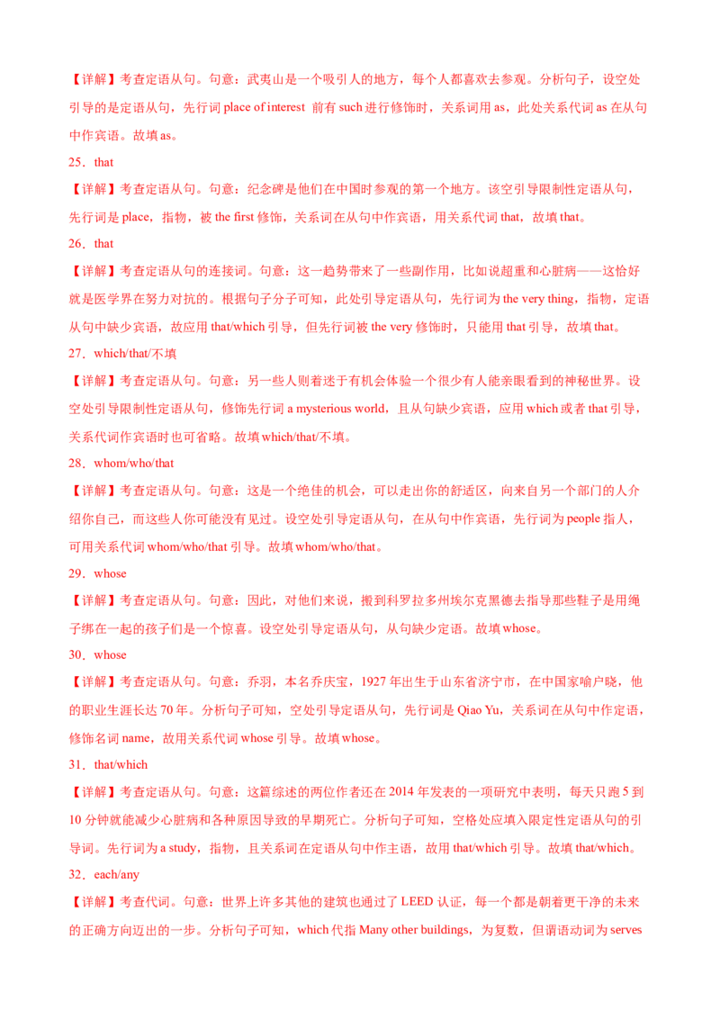 考点巩固卷04关系代词引导的定语从句（解析版）_03高考英语_新高考复习资料_2025年新高考复习_2025年高考英语一轮复习考点通关卷（新高考通用）