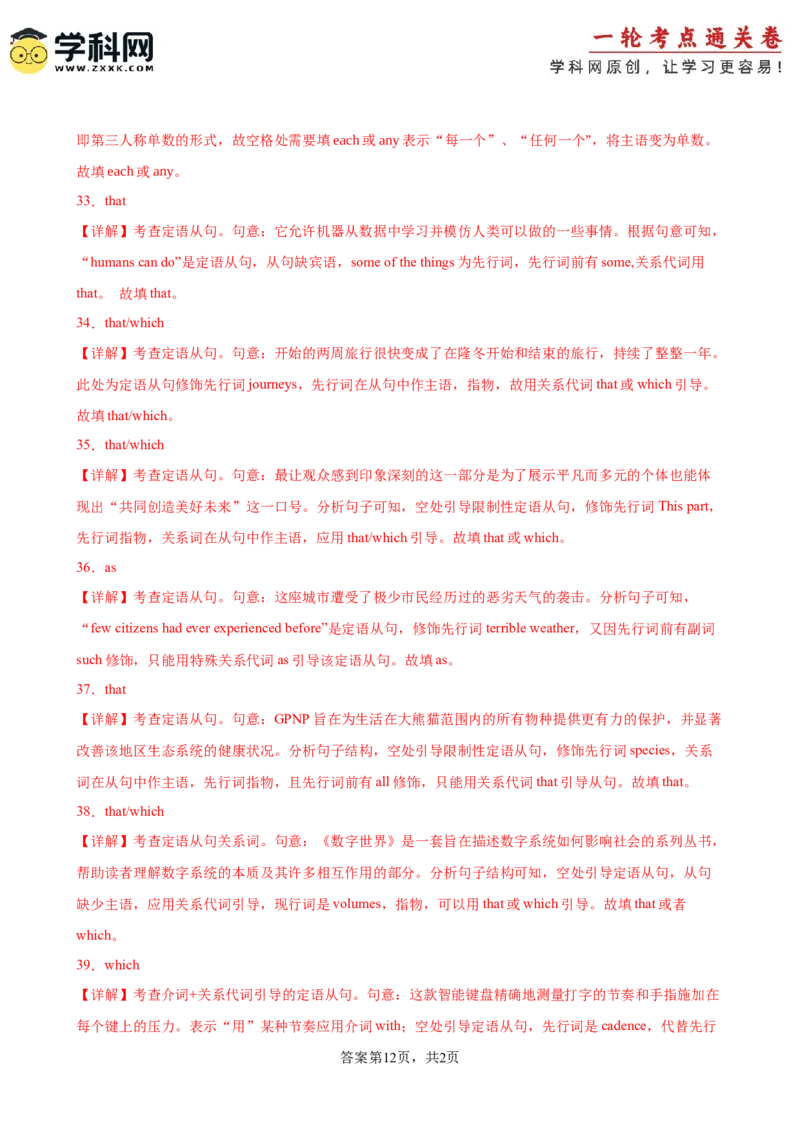 考点巩固卷04关系代词引导的定语从句（解析版）_03高考英语_新高考复习资料_2025年新高考复习_2025年高考英语一轮复习考点通关卷（新高考通用）