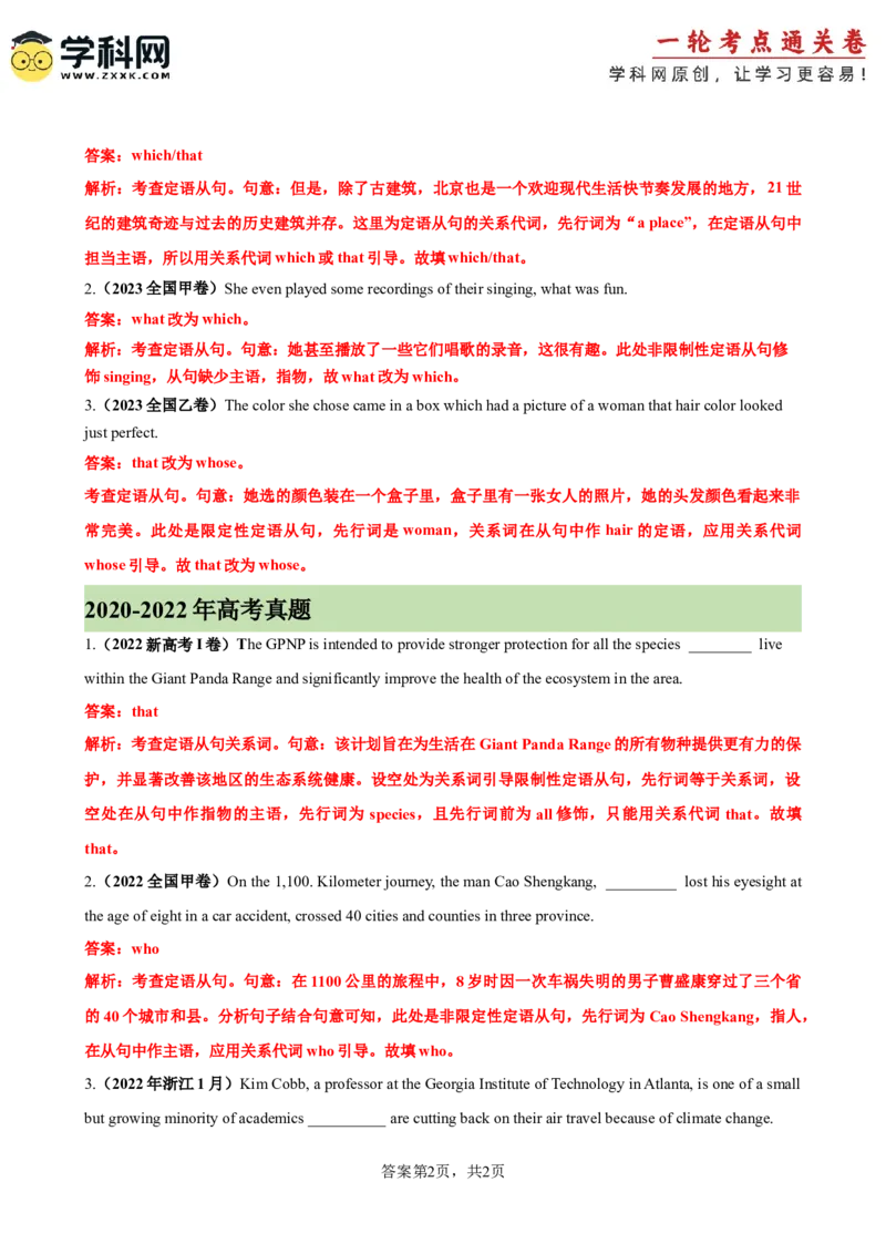 考点巩固卷04关系代词引导的定语从句（解析版）_03高考英语_新高考复习资料_2025年新高考复习_2025年高考英语一轮复习考点通关卷（新高考通用）