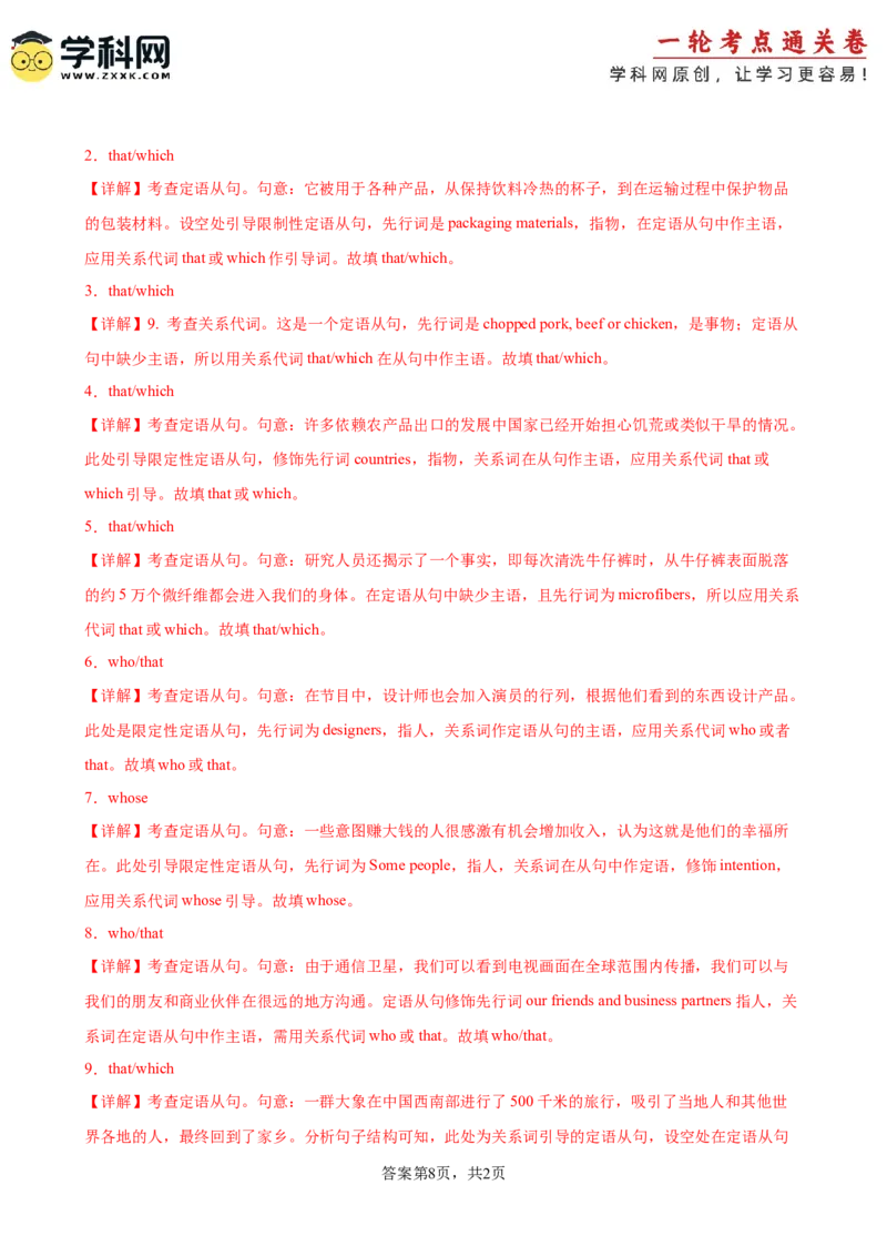 考点巩固卷04关系代词引导的定语从句（解析版）_03高考英语_新高考复习资料_2025年新高考复习_2025年高考英语一轮复习考点通关卷（新高考通用）