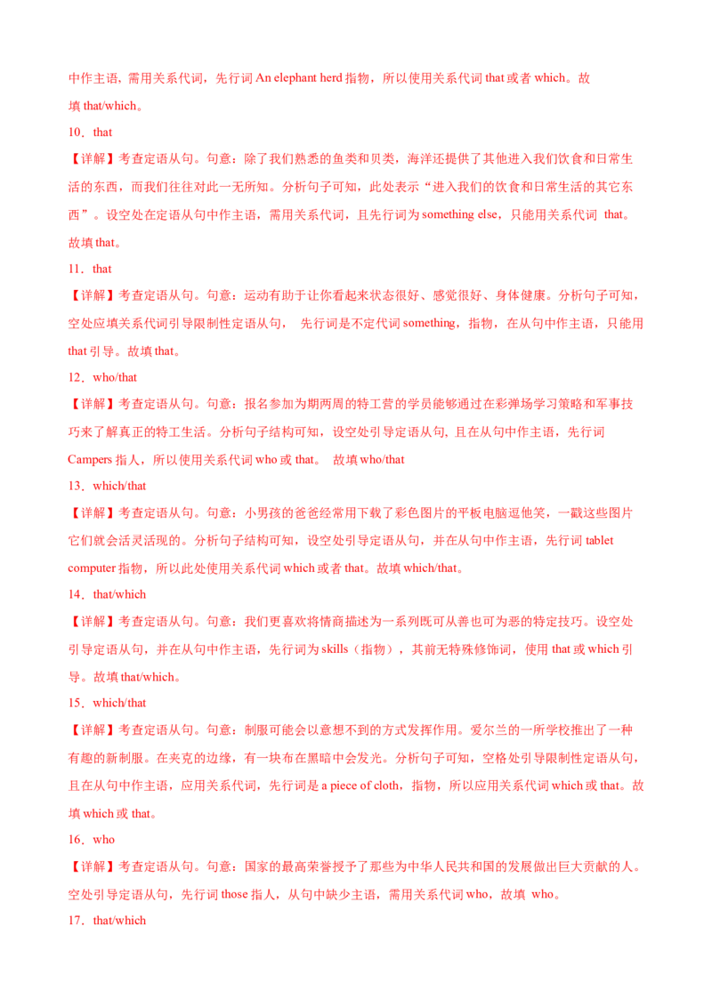 考点巩固卷04关系代词引导的定语从句（解析版）_03高考英语_新高考复习资料_2025年新高考复习_2025年高考英语一轮复习考点通关卷（新高考通用）