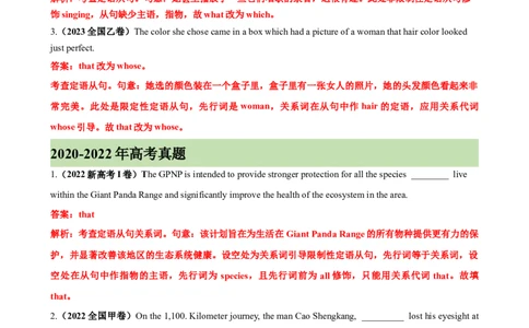 考点巩固卷04关系代词引导的定语从句（解析版）_03高考英语_新高考复习资料_2025年新高考复习_2025年高考英语一轮复习考点通关卷（新高考通用）