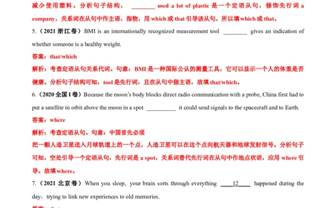 考点巩固卷04关系代词引导的定语从句（解析版）_03高考英语_新高考复习资料_2025年新高考复习_2025年高考英语一轮复习考点通关卷（新高考通用）